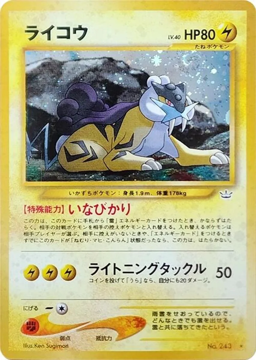 Raikou 「AWAKENING_LEGENDS No. 029」「JP」
